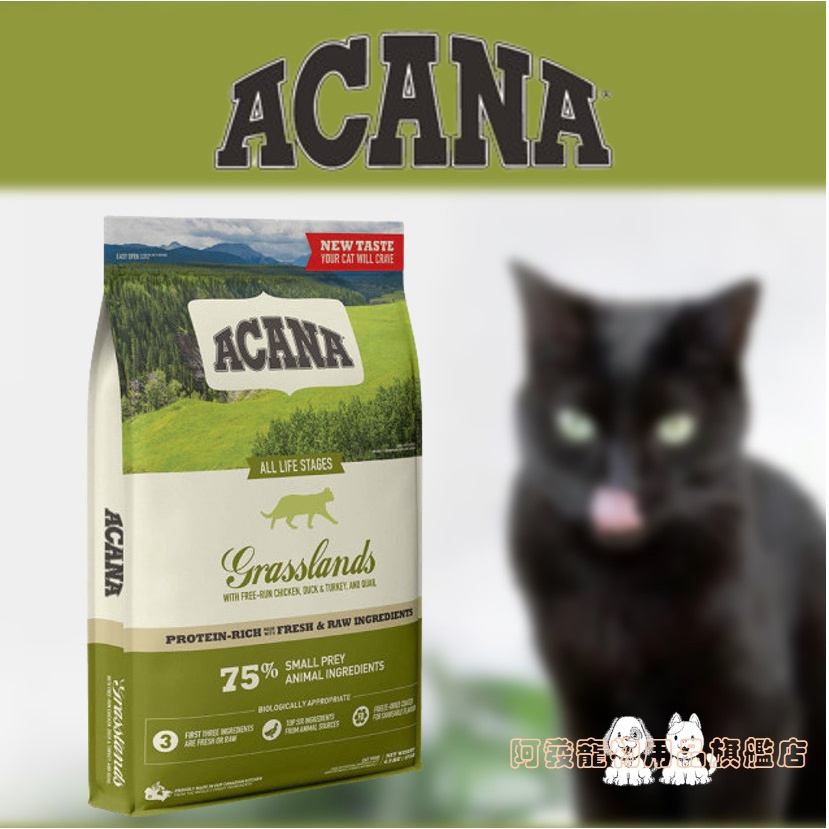 [阿發] ACANA愛肯拿 全齡貓 無穀鴨肉+薑黃(草原盛宴)∥貓飼料