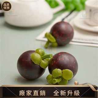 【品質模擬館】模擬水果模型山竹果蔬擺件兒童玩教具店鋪櫥窗家居裝飾拍攝道具 拍照攝影道具圖中食物都是模擬商品！！！