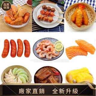 【品質模擬館】【50款】人造水果蔬菜炸雞食物模型模擬壽司逼真假三文魚蝦餃子家居市場展示廚房裝飾攝影道具圖中食物都是模擬商