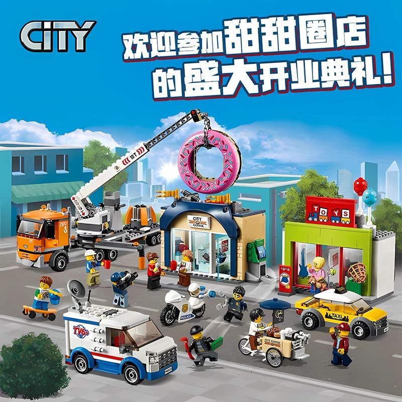 ⚡台灣熱賣⚡兼容樂高60233城市系列甜甜圈店開業廣場街景男孩子積木場景玩具