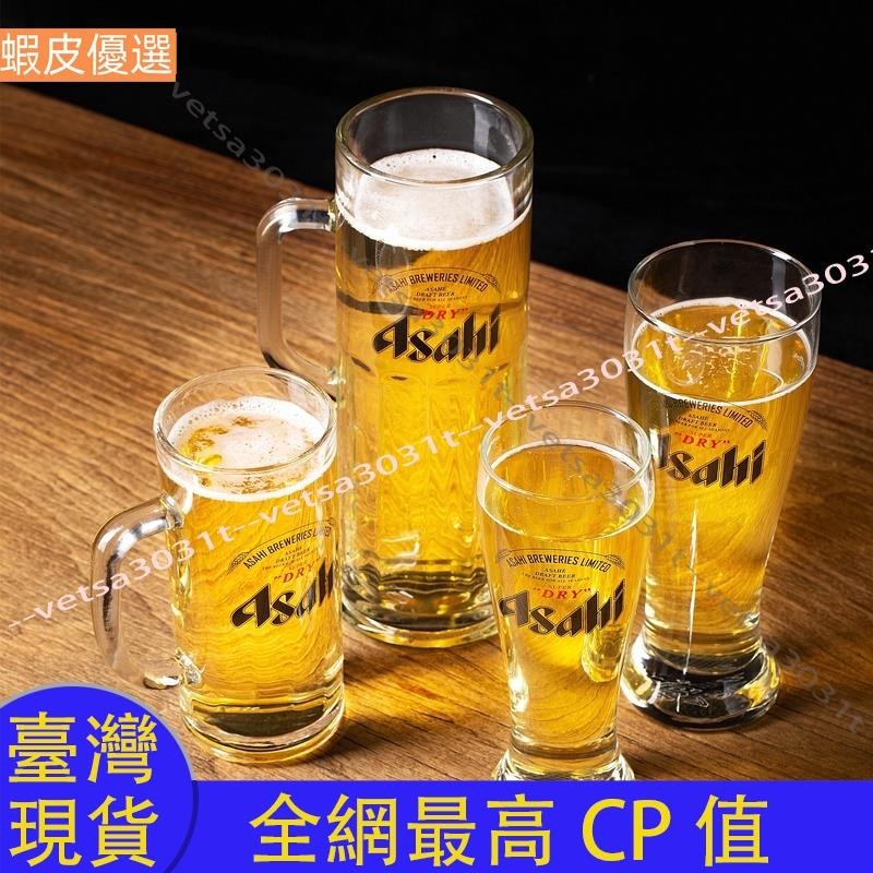 ❤️臺灣直發💛日式朝日啤酒杯 透明玻璃啤酒杯 日本料理店專用喝酒杯子 Asahi酒杯 喜力啤酒杯