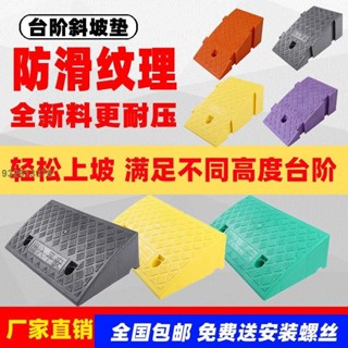 減速帶 馬路牙子 |明天ahJC| 臺階墊斜坡墊馬路牙子汽車門檻墊路沿坡塑膠上坡爬坡三角墊減速帶 墊子 斜坡墊 三角墊