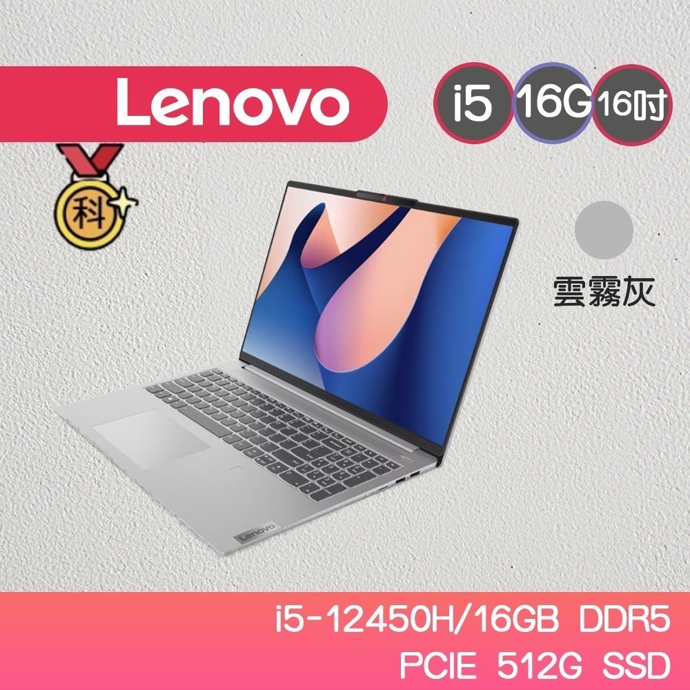 Lenovo聯想 IDEAPAD SLIM 5I 83BG003NTW 雲霧灰 i5-12450H/16G