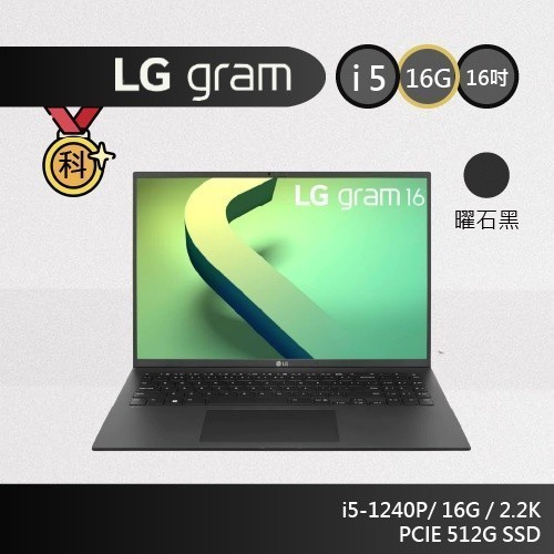 LG Gram 16Z90Q-G.AA55C2 黑 (福利品) 16吋 i5 12代 商務筆電