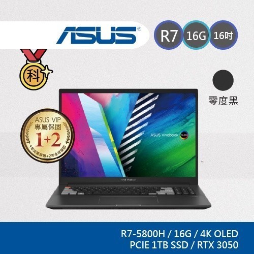 ASUS Vivo Pro 16 M7600QC-0038K5800H 零度黑【福利品】感恩母親節