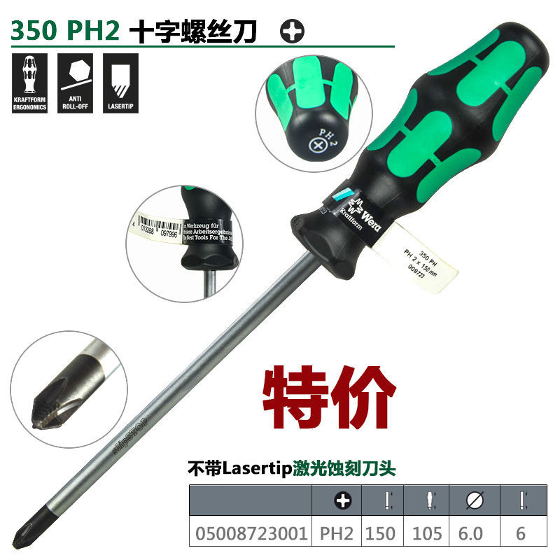 【優選/可開票】德國維拉 wera 350 增強型十字螺絲刀/加硬頭改錐 PH0/PH1/PH2