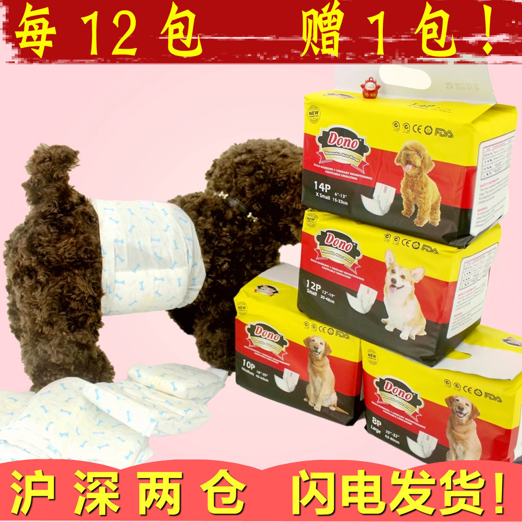 Pets Toy Queen 【】公狗生理褲狗紙尿褲狗狗尿不溼尿布寵物用品