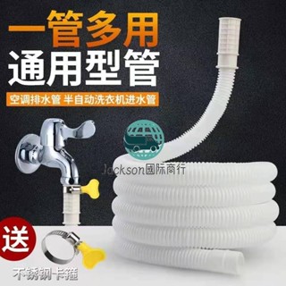 工廠直銷🔅半自動老式洗衣機進出水管加長上水管龍頭延長澆水管空調排水軟管