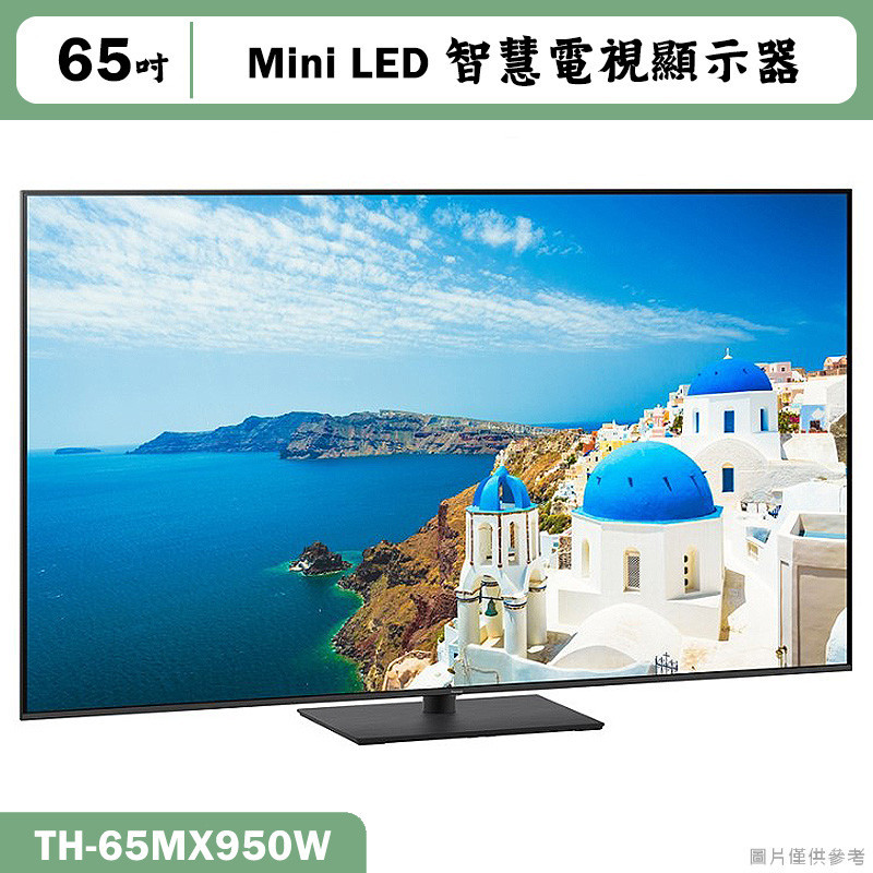 Panasonic國際家電【TH-65MX950W】65吋Mini LED 4K智慧顯示器 電視
