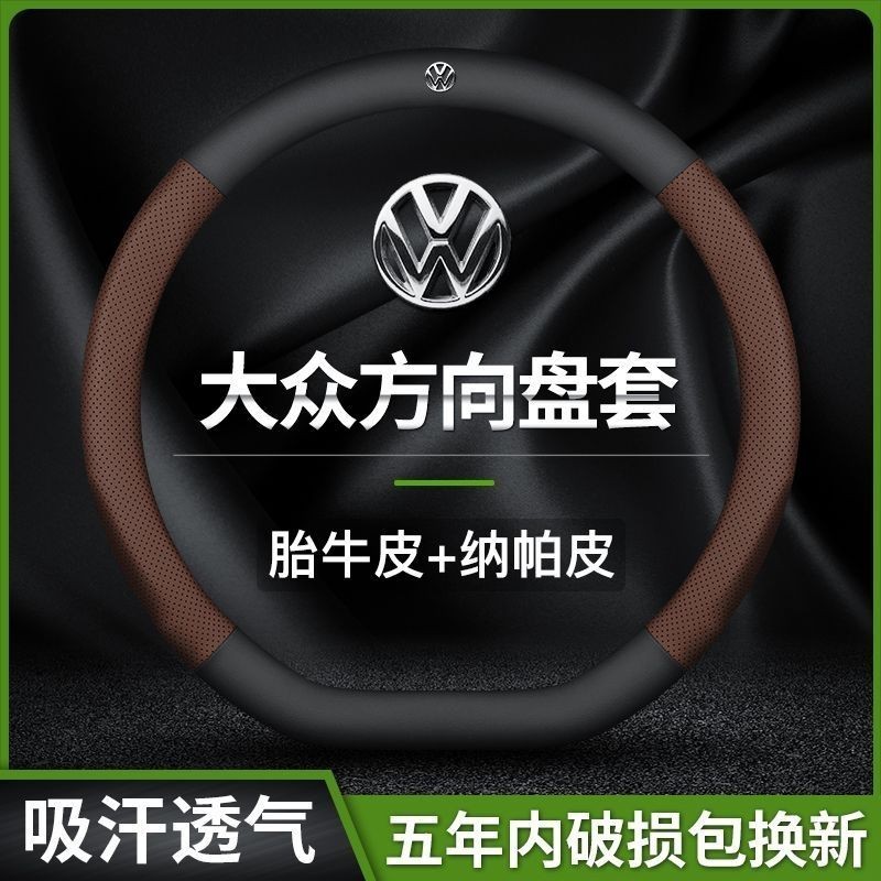 VW 福斯 方向盤套 方向盤皮套 GTI GolfR CC Tiguan T-ROC Golf 方向盤 真皮方向盤套