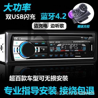 【優選好物】12V/24V通用車用藍牙MP3播放軟體汽車音響改裝主機大功率收音機代CD YT8H