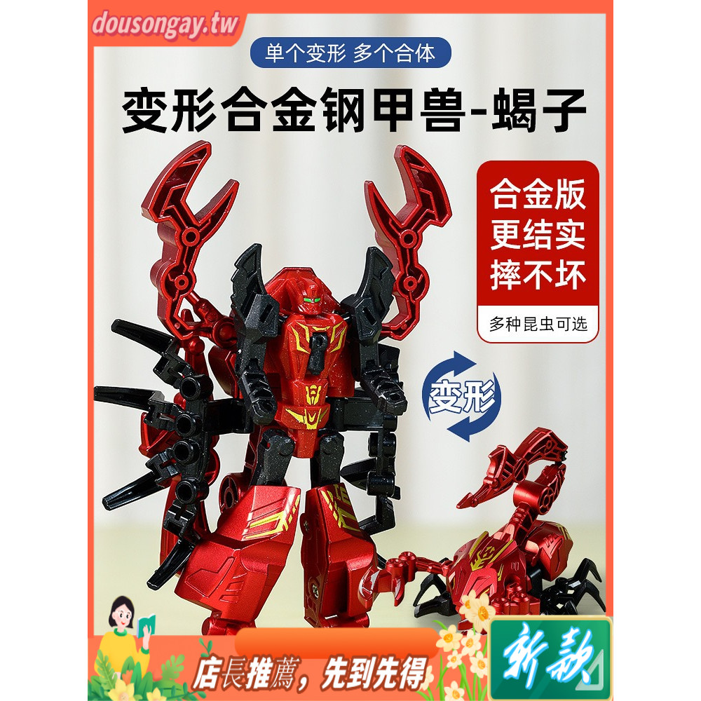 合金鋼甲獸昆蟲變形玩具戰隊機甲機器人蠍子獨角仙可合體套裝玩具