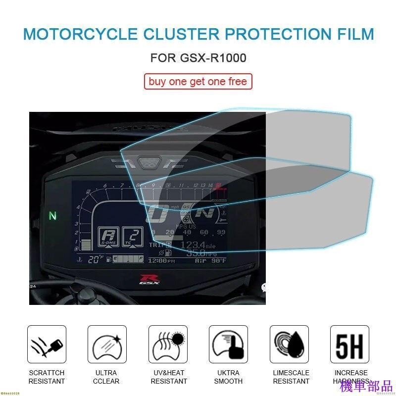 『新品』SUZUKI 適用於鈴木 GSX-R1000 摩托車集群防刮保護膜屏幕保護膜配件
