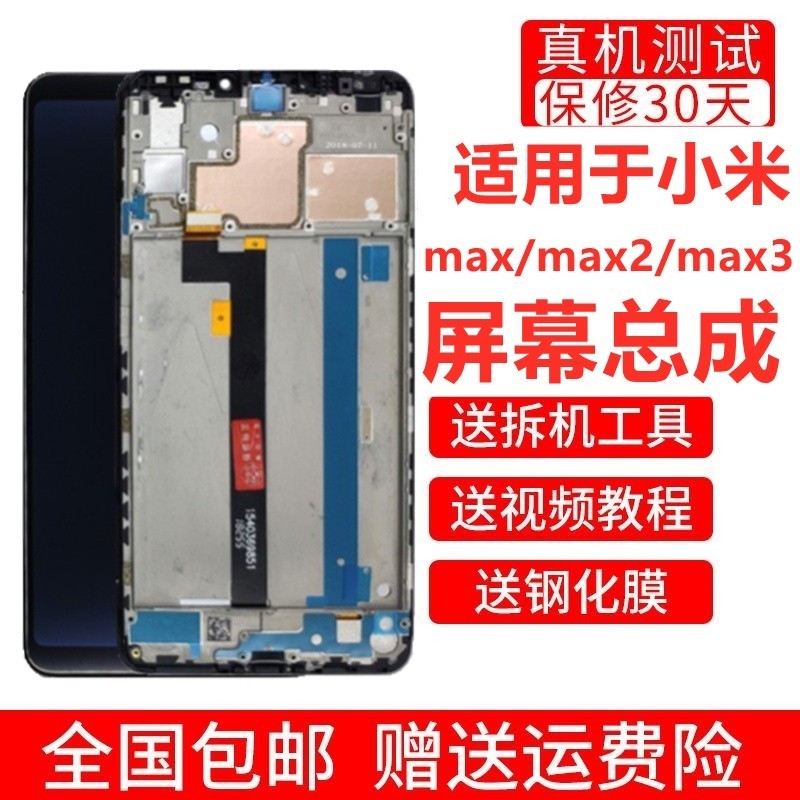 ♤適用小米max3螢幕max總成帶框原裝max2拆機液晶顯示內外觸