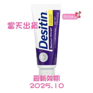 現貨最新 當天出貨 美國Desitin 嬰兒 紅屁屁 屁屁膏 護臀霜 尿布疹 紫色加強 藍色日常（113g/454g)