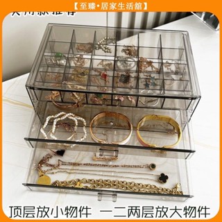 至臻 首飾收納盒 透明抽屜式 亞克力 首飾盒 珠寶盒 旅行旅遊 戒指項鍊耳環耳夾收納 展示收納盒 多格飾品收納盒