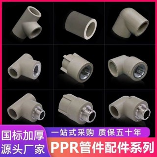 🔥店長推薦🔥灰色PPR水管配件接頭4分熱熔管件自來水管內絲外絲20直接彎頭三通
