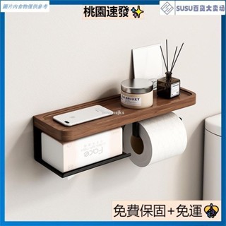 臺灣熱銷實木紙巾盒 壁掛式置物架 抽紙盒 免打孔 衛生間廁所洗手間衛生紙 浴室捲紙紙巾架 浴室抽紙架 多功能