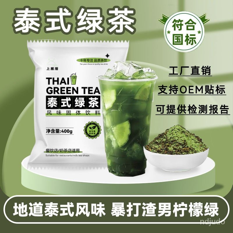 泰式綠茶奶茶專用原料檸檬茶手打渣男綠網紅爆款泰國風味綠茶4000