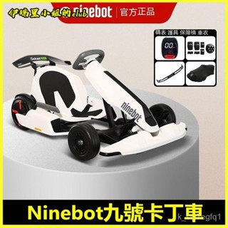 Ninebot小九號卡丁車傢藍寶堅尼Pro電動兒童成人漂移電動四輪車 卡丁車 滑闆車 平衡車 四輪賽車 漂移車改裝卡丁車