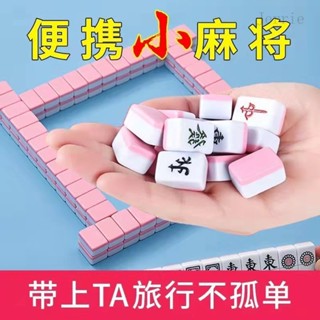 迷你麻將 迷你麻將組 麻將 旅行麻將 麻將桌遊 益智 新年 旅遊迷你小麻將牌 袖珍 宿捨 麻雀 便攜 抖音 mini
