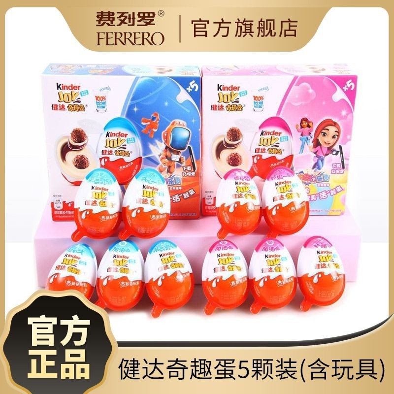 健達奇趣蛋10顆藍色粉色男孩女孩版含玩具兒童零食牛奶可可球糖果