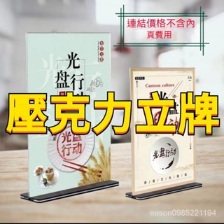 壓克力立牌 透明餐桌立牌 壓克力展示架 A5立牌 桌上立牌 壓克力價目表 a5壓克力板 A4 A5 A6展示牌 立架