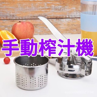 【臺灣出貨】菜餡擠水器 不銹鋼 手動榨汁機 家用果汁機 不銹鋼手動榨汁機 蔬菜脫水 餃子餡 擠菜水神器 餃子餡擠菜水神器