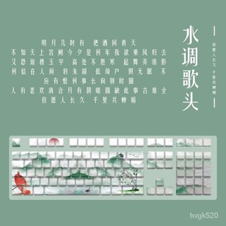 側刻鍵帽 透光鍵帽 嗨前沿 國風古韻水調歌頭主題鍵帽 PBT五麵熱陞華 正刻側刻三麵透 RK4M