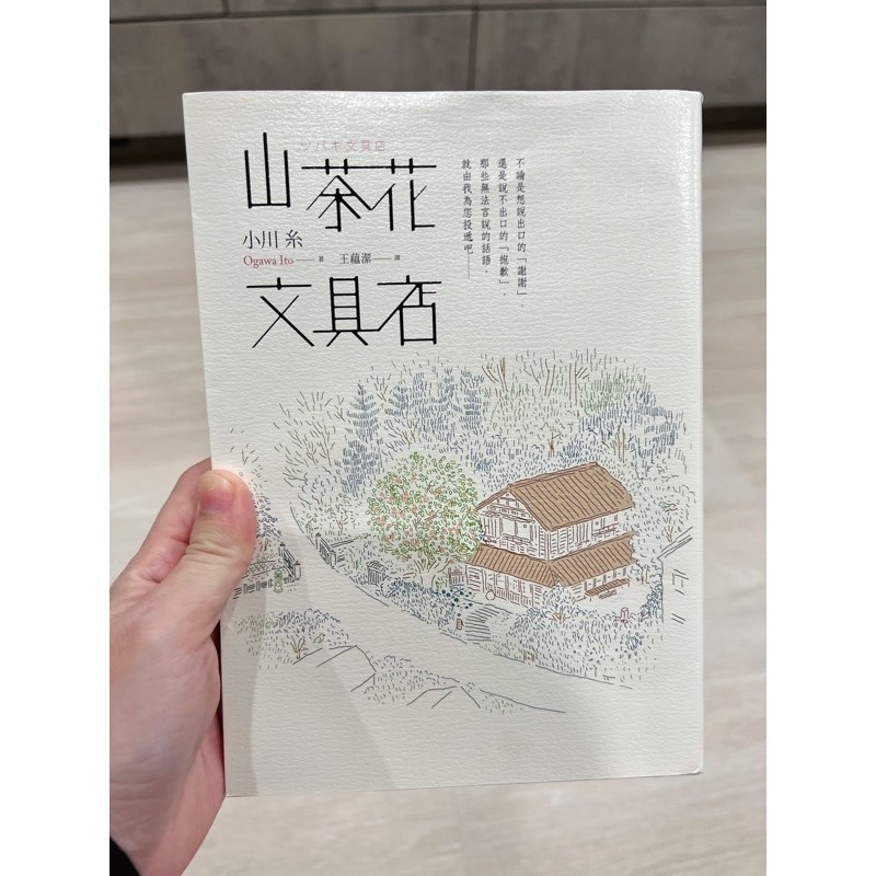 山茶花的文具店-小川糸