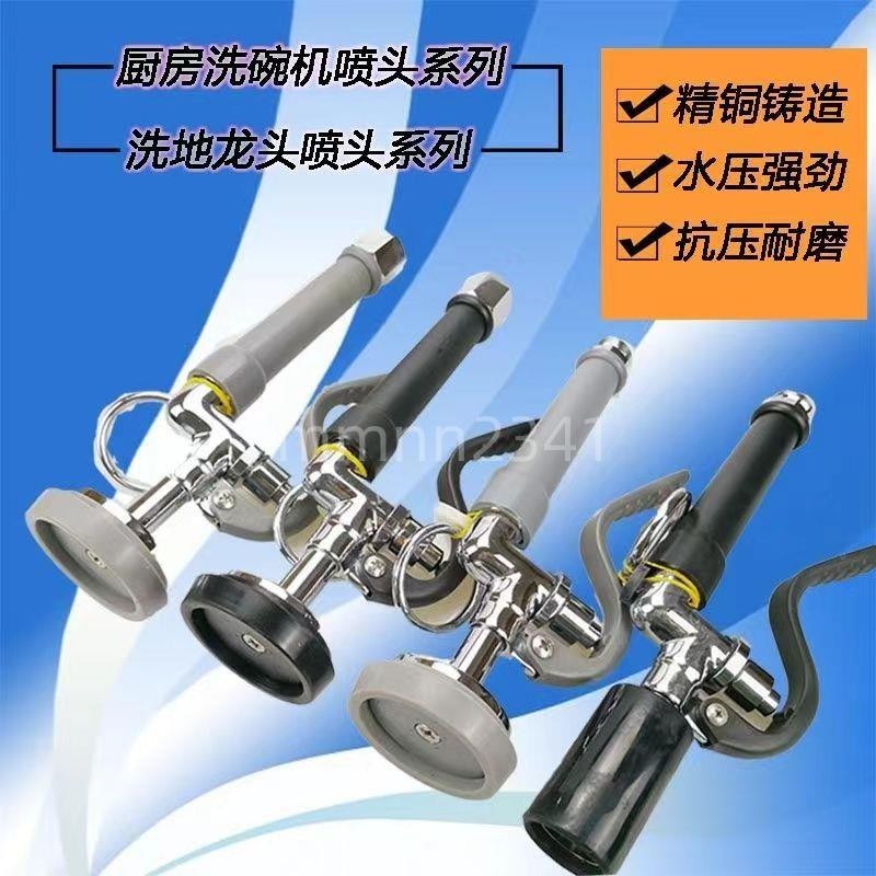 新品 上新 洗地水龍頭 洗碗機手持噴槍 廚房龍頭 花灑頭高壓噴頭軟管 噴霧水槍 mmnn2341