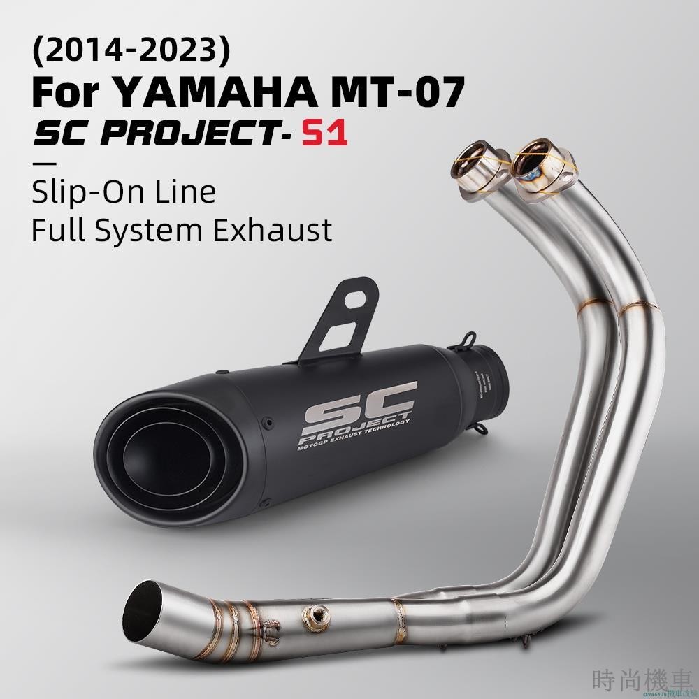 【排氣管】山葉 Sc Project S1 適用於 Yamaha mt07 xsr700 全系統排氣 2014-2023