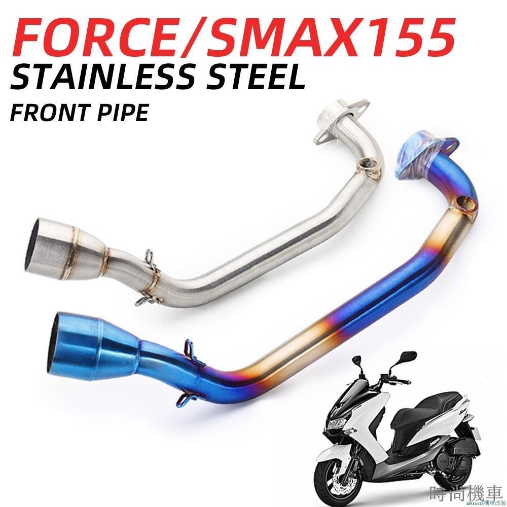 【排氣管】force/smax/排氣管/force155/smax155/一代管/51mm