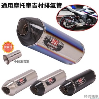 【排氣管】摩托車通用改裝GSXR150川崎ER6N忍者400吉村排氣管雷霆150S勁戰SMAX燒藍尾段消音塞拆拆裝R77