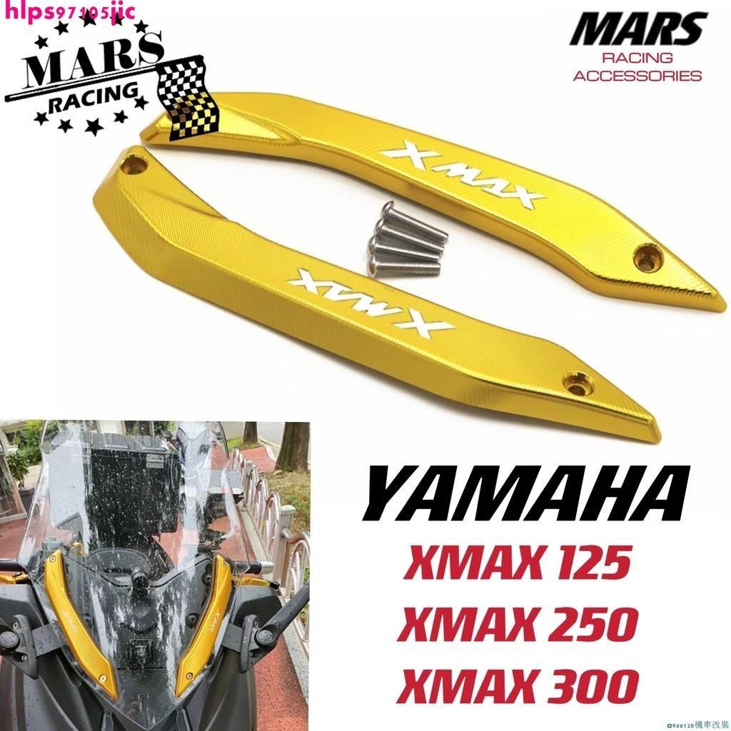 爆款/適用於 雅馬哈 XMAX300 XMAX125 XMAX250 XMAX400 風擋夾擋風玻璃壓條前風鏡壓板側板裝