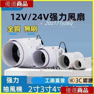 【熱銷】強力抽風機工業2寸3寸24v直流電機4寸75管道12v風扇太陽能排氣扇 抽風機 管道風機 強力抽風機 排氣扇管道