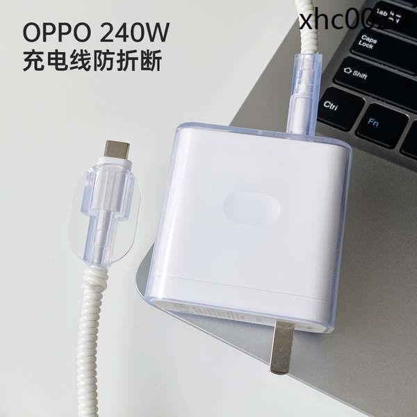 適用於realme真我GT Neo5數據線保護套240w充電器充電線保護套OPPO240W充電線防護殼透明簡約纏繞繩防折