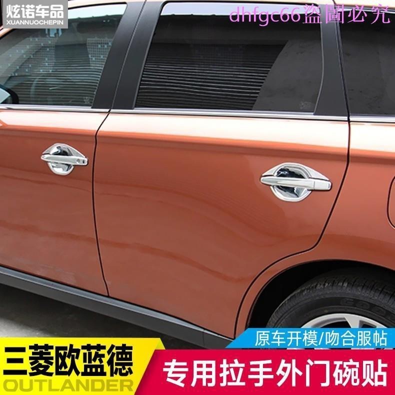 適用於汽車改裝   門碗拉手  三菱歐藍德outlander門碗外面碗拉手歐藍德outlander裝飾門碗貼外門碗拉手貼