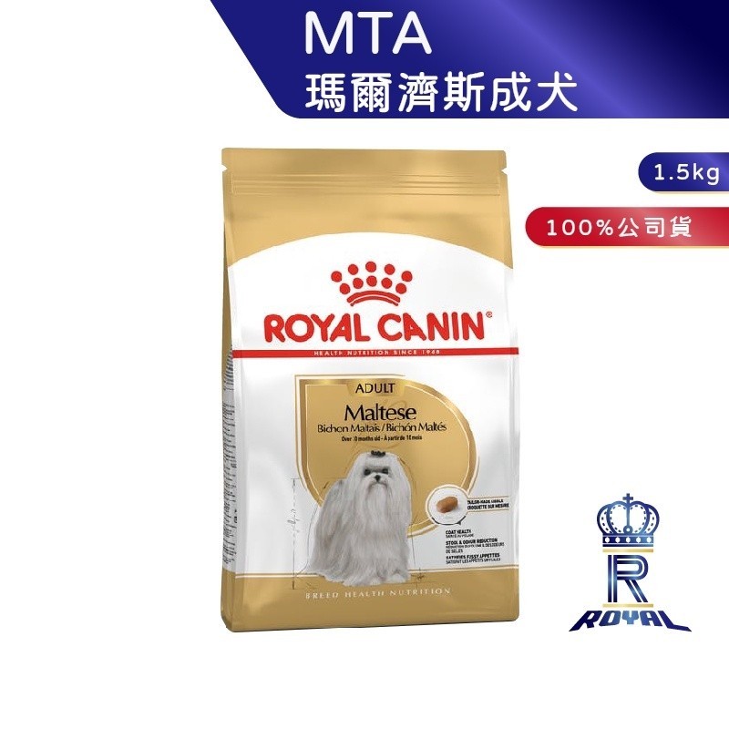 【ROYAL CANIN 法國皇家】 瑪爾濟斯成犬專用乾糧(MTA_1.5kg)｜皇家粉絲團 瑪爾濟斯飼料 成犬飼料