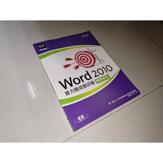 TQC Word 2010實力養成暨評量解題秘笈 碁峰 9789862763605 書況佳 2014年初版 11 二手書
