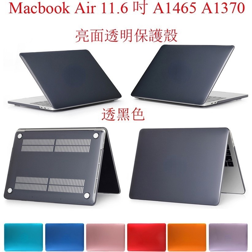 ▲Macbook Air 11 透明保護殼 MacbookAir 11.6吋A1370 A1465