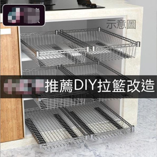 🎐免費開發票 廚下碗碟置物架 廚櫃 內建抽拉式廚房拉籃櫥櫃 改造碗碟架 diy置物架 滑軌收納層架 自製衣櫃抽屜網籃