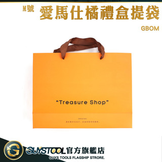 GUYSTOOL 精品紙袋 紙袋批發 禮盒紙袋 GBOM 禮品紙袋 送禮提袋 愛馬仕橘禮盒提袋 贈空白小卡 橘色紙袋