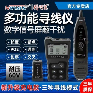 ☝精明鼠NF-8209網路尋線儀網線測線儀查線器測試儀多功能PO