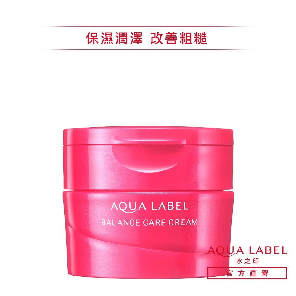 AQUALABEL 水之印 高機能平衡保濕乳霜 50g【watashi+資生堂官方店】