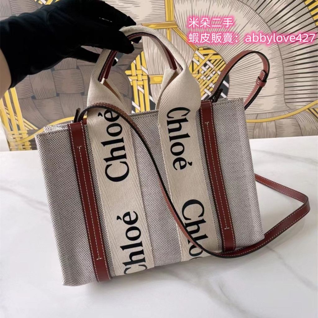 二手 Chloe 蔻依 woody tote 托特包 手提包 帆布包 購物袋 單肩包 斜挎包 小號 肩帶款 免運實拍