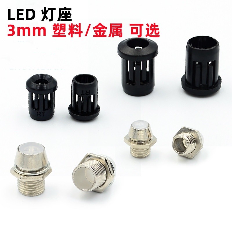 led 3mm 塑膠燈座 F3 燈套 塑膠 燈座 銅套 長套 隔離燈座 燈罩