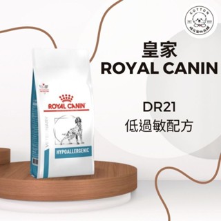 棉花寵物❤️現貨🎉皇家 低過敏配方 DR21 狗飼料2-7公斤