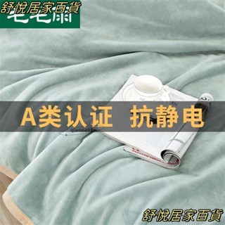 臺灣出貨💕毛毯被子加厚冬季珊瑚絨毯子床上用沙發蓋毯午睡法蘭絨床單刷毛毯LH66