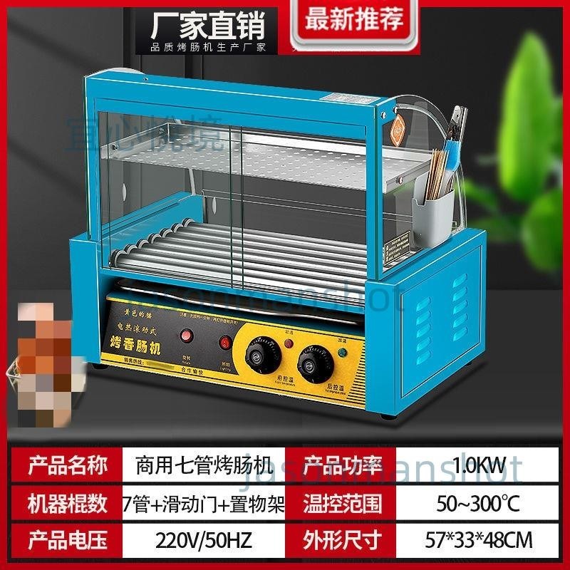 「免開發票」烤腸機商用小型熱狗機烤香腸臺式烤腸機全自動烤腸機家用新款